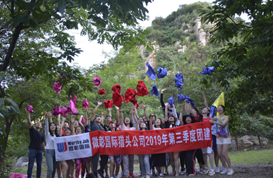 微彰國際第三季度團建-北京公司